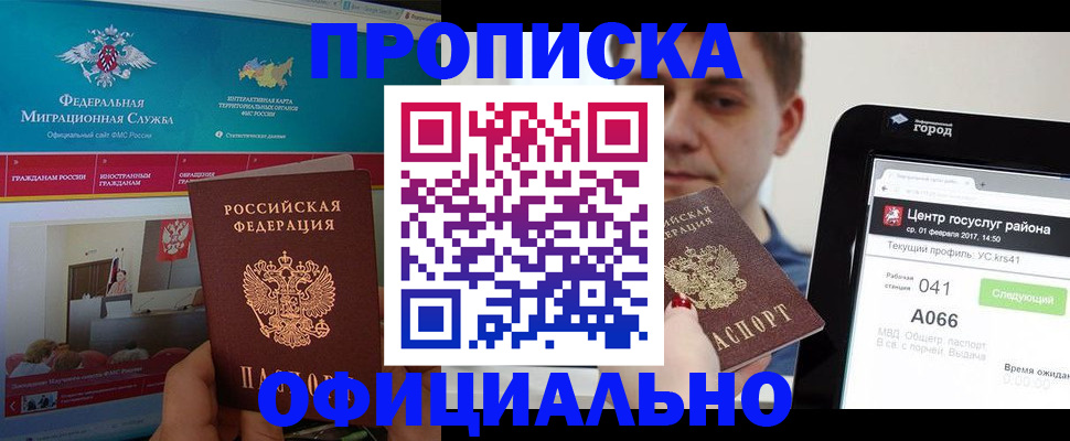 прописка в Урюпинске