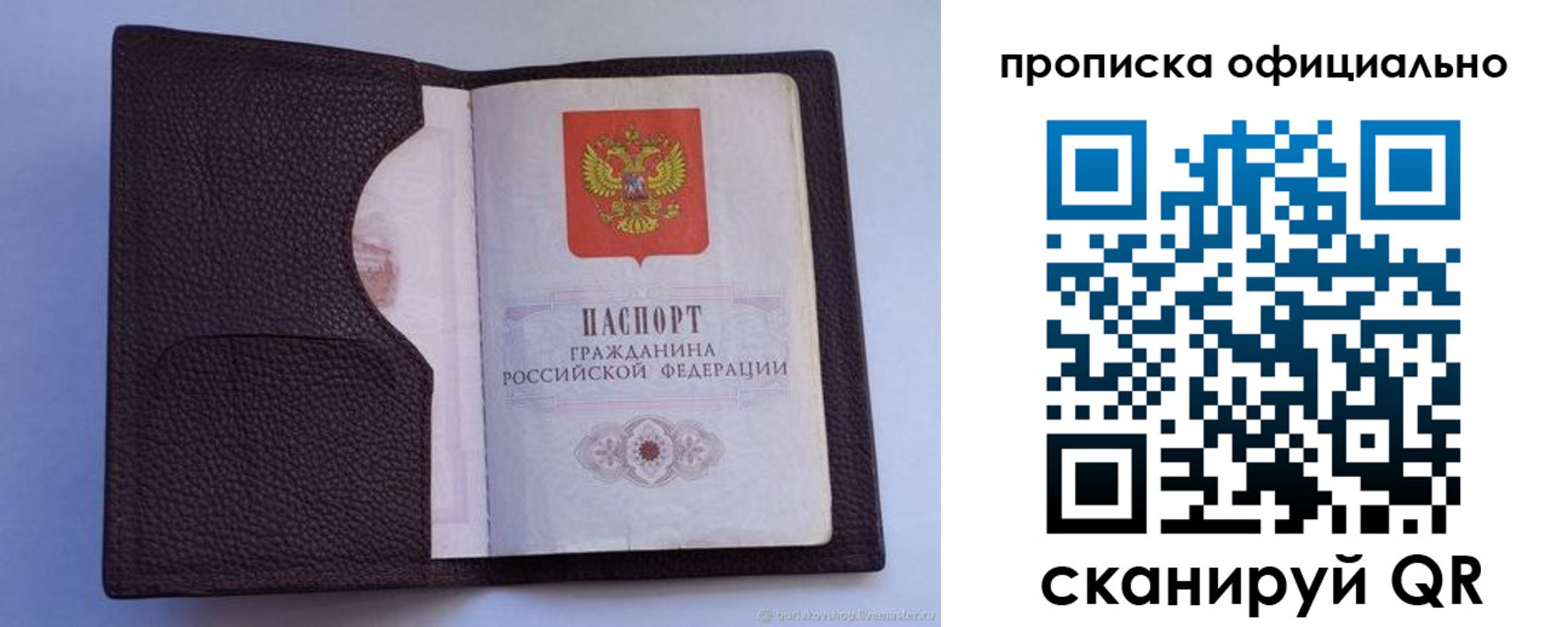 купить прописку в Урюпинске