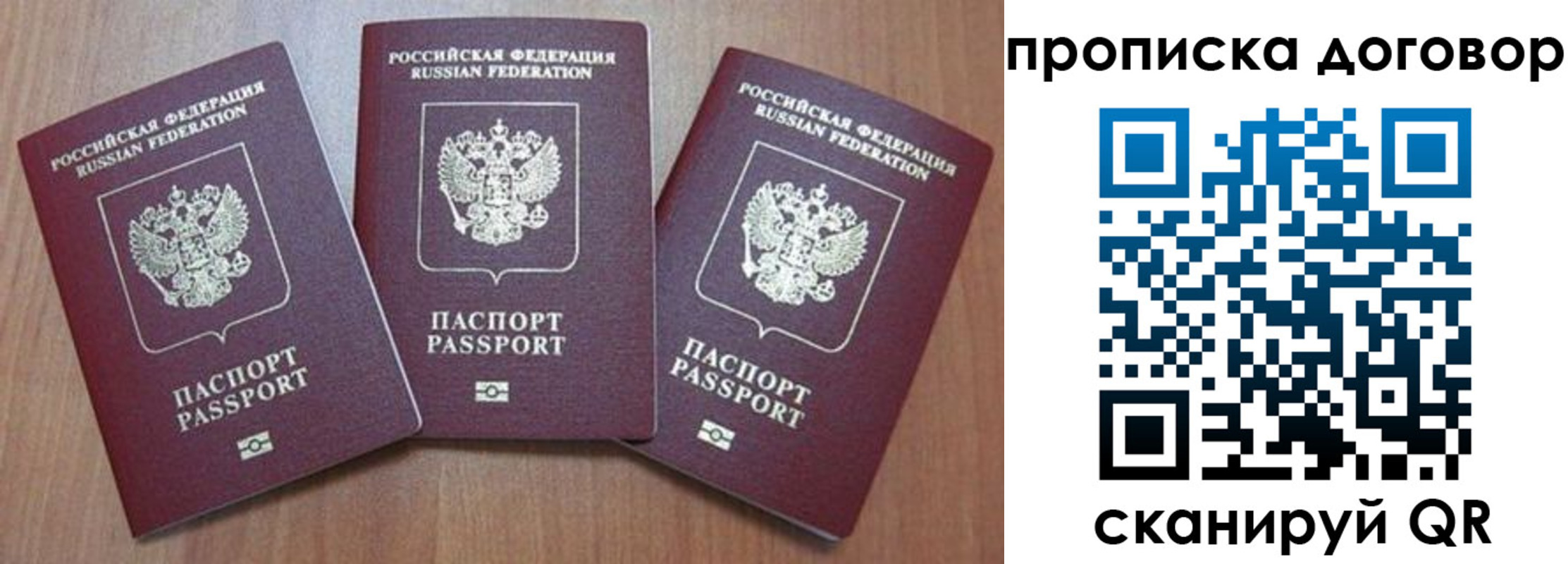 прописка паспорт в Урюпинске