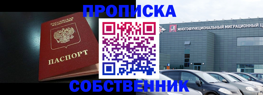 купить прописку в Урюпинске